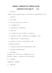 信息技术【大连理工版】三年级下册《神奇的艺术字》教学设计