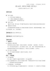 信息技术【大连理工版】三年级下册《玩转电子邮箱》教案 (2)