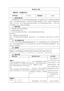 《2.1 有理数的加法》教学设计1-七年级上册数学浙教版