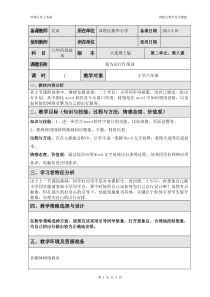 信息技术【大连理工版】三年级下册《玩转电子邮箱》教案