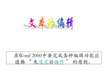 信息技术【大连理工版】三年级下册《文档基本操作》PPT课件 (5)