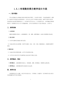 《2.5 有理数的乘方》教学设计1-七年级上册数学浙教版
