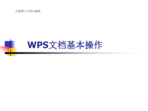 信息技术【大连理工版】三年级下册《文档基本操作》PPT课件 (共13页)