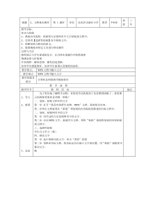 信息技术【大连理工版】三年级下册《文档基本操作》教案 (2)