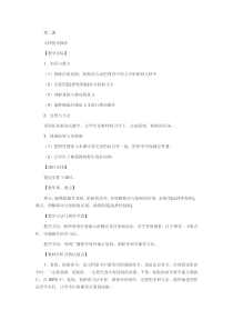 信息技术【大连理工版】三年级下册《文档基本操作》教案 (2)