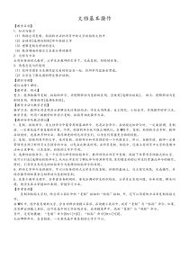 信息技术【大连理工版】三年级下册《文档基本操作》教案 (3)