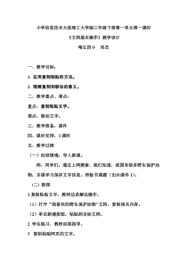 信息技术【大连理工版】三年级下册《文档基本操作》教案 (5)