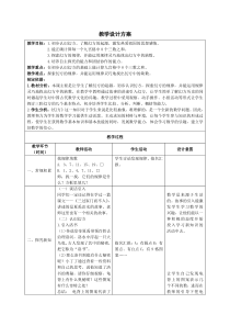 《2.6 有理数的混合运算》教学设计1-七年级上册数学浙教版