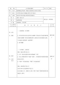 信息技术【大连理工版】三年级下册《文档基本操作》教案 (5)