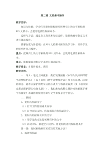 信息技术【大连理工版】三年级下册《文档基本操作》教案 (6)