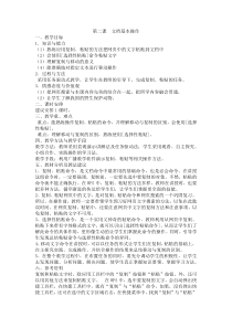 信息技术【大连理工版】三年级下册《文档基本操作》教案 (7)