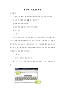 信息技术【大连理工版】三年级下册《文档基本操作》教案 (9)