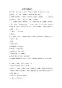 信息技术【大连理工版】三年级下册《文档基本操作》教案 (9)