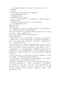 信息技术【大连理工版】三年级下册《文档基本操作》教案 (10)