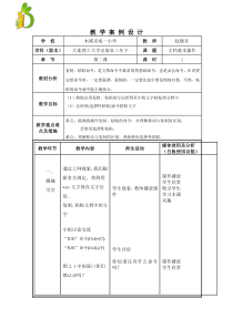 信息技术【大连理工版】三年级下册《文档基本操作》教案 (12)