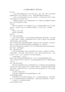 信息技术【大连理工版】三年级下册《文档基本操作》教案