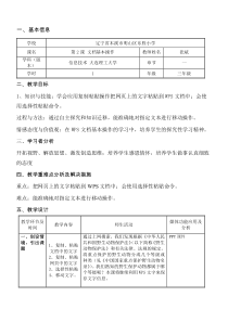 信息技术【大连理工版】三年级下册《文档基本操作》教案