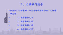 信息技术【大连理工版】三年级下册《文字修饰能手》PPT课件 (2)