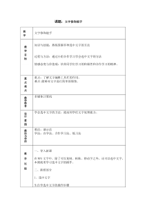 信息技术【大连理工版】三年级下册《文字修饰能手》教案 (3)