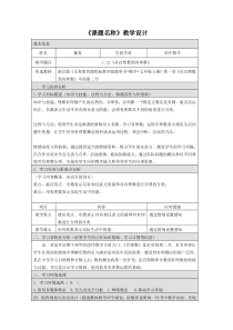 《1.1 从自然数到有理数》教学设计1-七年级上册数学浙教版