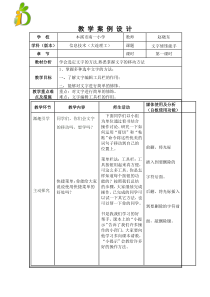 信息技术【大连理工版】三年级下册《文字修饰能手》教学设计