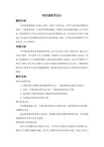 《1.3 绝对值》教学设计3-七年级上册数学浙教版