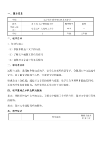 信息技术【大连理工版】三年级下册《文字修饰能手作》教案