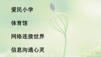 信息技术【大连理工版】三年级下册《神奇的艺术字》PPT课件 (共11页) (2)