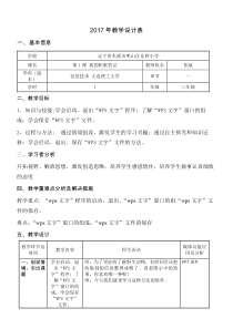 信息技术【大连理工版】三年级下册《我的积累笔记》教案 (2)