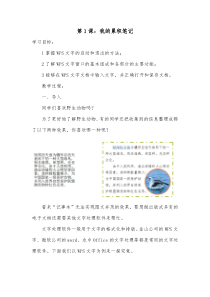 信息技术【大连理工版】三年级下册《我的积累笔记》教案 (3)