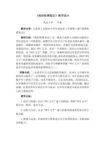 信息技术【大连理工版】三年级下册《我的积累笔记》教案 (4)