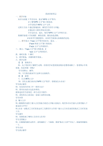 信息技术【大连理工版】三年级下册《我的积累笔记》教案 (6)
