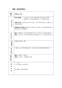 信息技术【大连理工版】三年级下册《我的积累笔记》教案 (7)