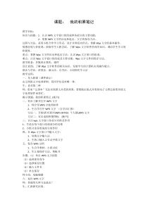 信息技术【大连理工版】三年级下册《我的积累笔记》教学设计