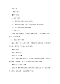信息技术【大连理工版】三年级下册《小微博大世界》教案
