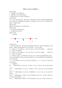 《1.2 数轴》教学设计1-七年级上册数学浙教版