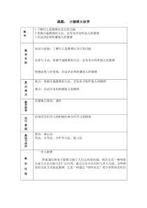 信息技术【大连理工版】三年级下册《小微博大世界》教案