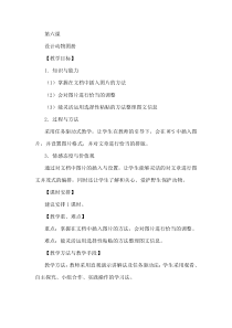 信息技术【大连理工版】三年级下册第六课《设计动物图册》教案 (2)