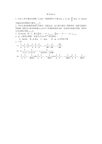 《2.6 有理数的混合运算》教学设计2-七年级上册数学浙教版