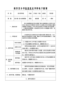 信息技术【大连理工版】三年级下册第六课《设计动物图册》教案