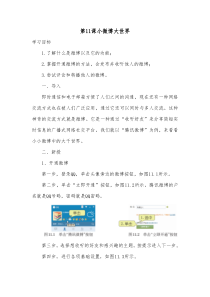 信息技术【大连理工版】三年级下册《小微博大世界》教案 (3)