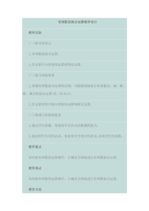 《2.6 有理数的混合运算》教学设计3-七年级上册数学浙教版