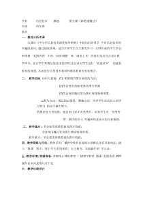 信息技术【大连理工版】四年级上册《画笔施魔法》教案 (3)
