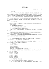 信息技术【大连理工版】四年级上册《画笔施魔法》教案 (2)