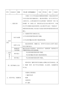 信息技术【大连理工版】四年级上册《画笔施魔法》教案 (4)