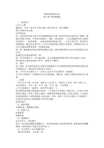 信息技术【大连理工版】四年级上册《画笔施魔法》教案