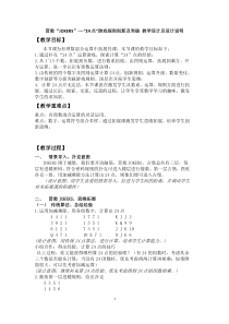 《2.6 有理数的混合运算》教学设计4-七年级上册数学浙教版
