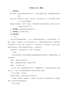 信息技术【大连理工版】四年级上册《环保小卫士》教案