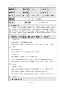 信息技术【大连理工版】四年级上册《环保小卫士》教案