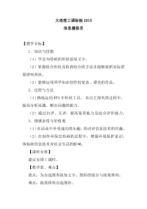 信息技术【大连理工版】四年级上册《环保小卫士》教学设计